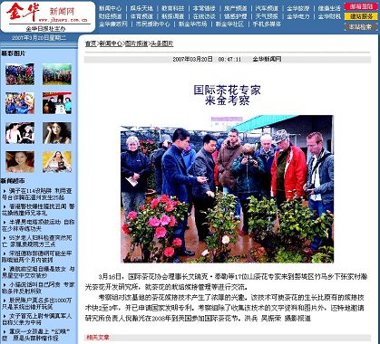 国际茶花专家来金考察