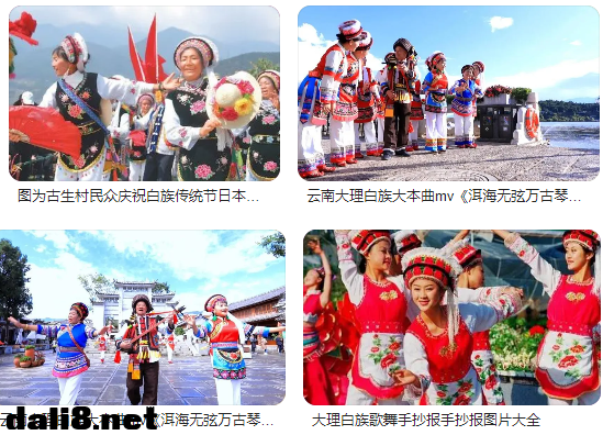 来一组大理白族的图片